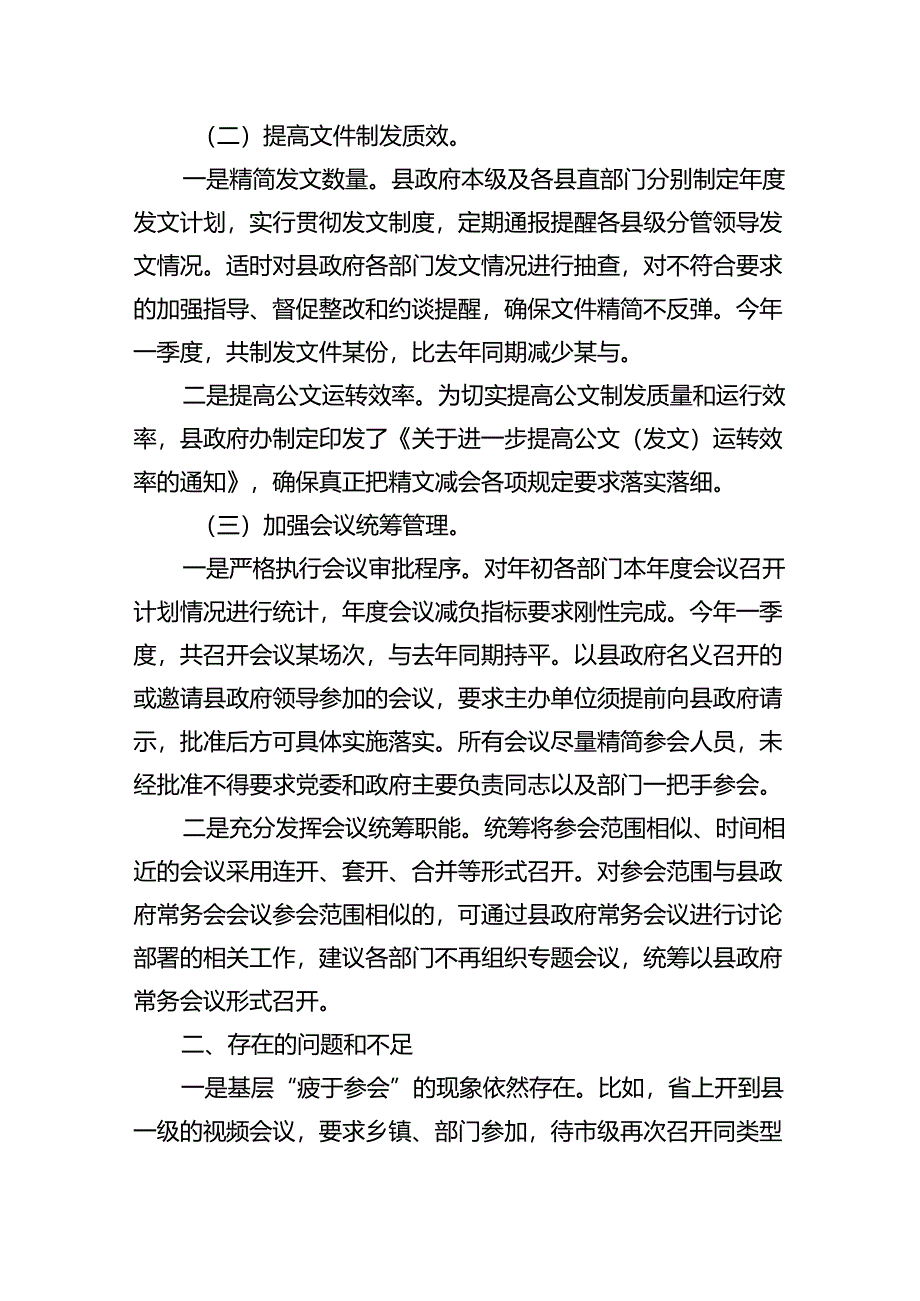 关于整治形式主义为基层减负工作的自查报告7篇供参考.docx_第2页