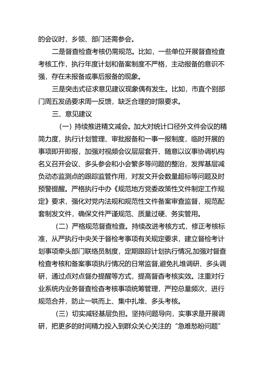 关于整治形式主义为基层减负工作的自查报告7篇供参考.docx_第3页