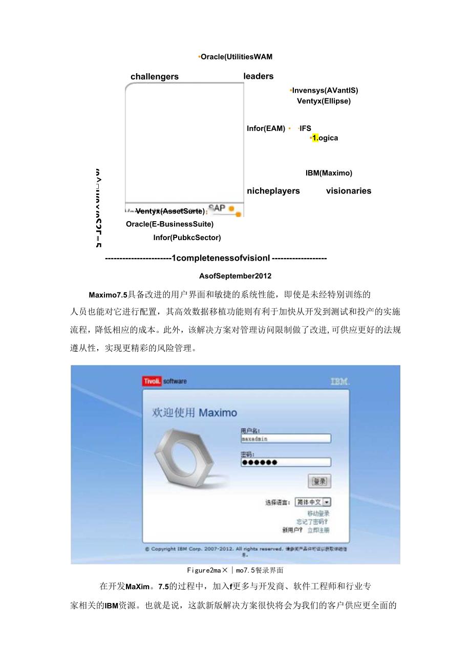 Maximo7.5功能介绍和升级原因.docx_第3页