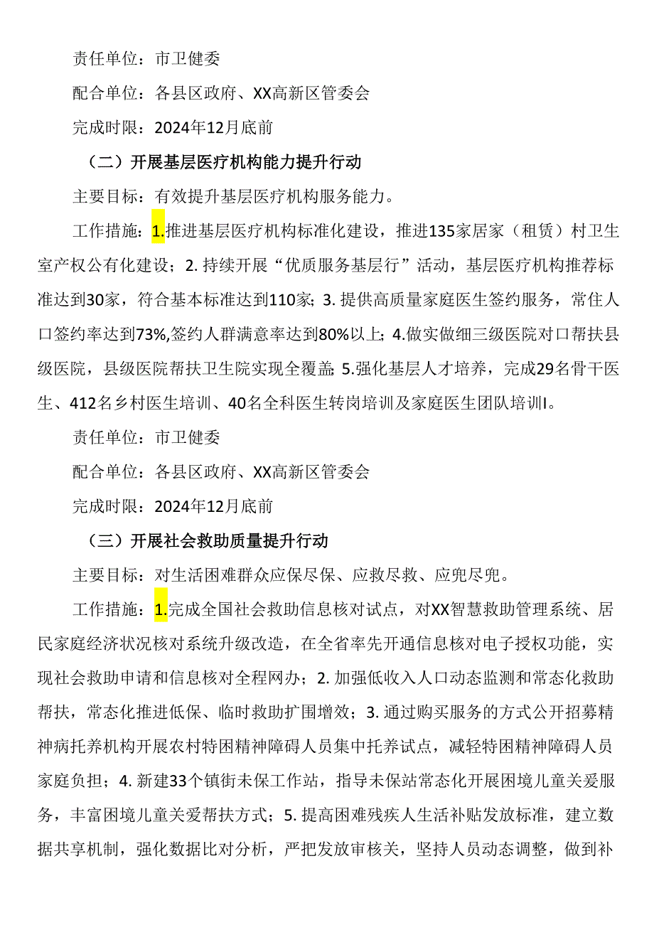 办好民生实事提升群众满意度十大行动实施方案.docx_第2页