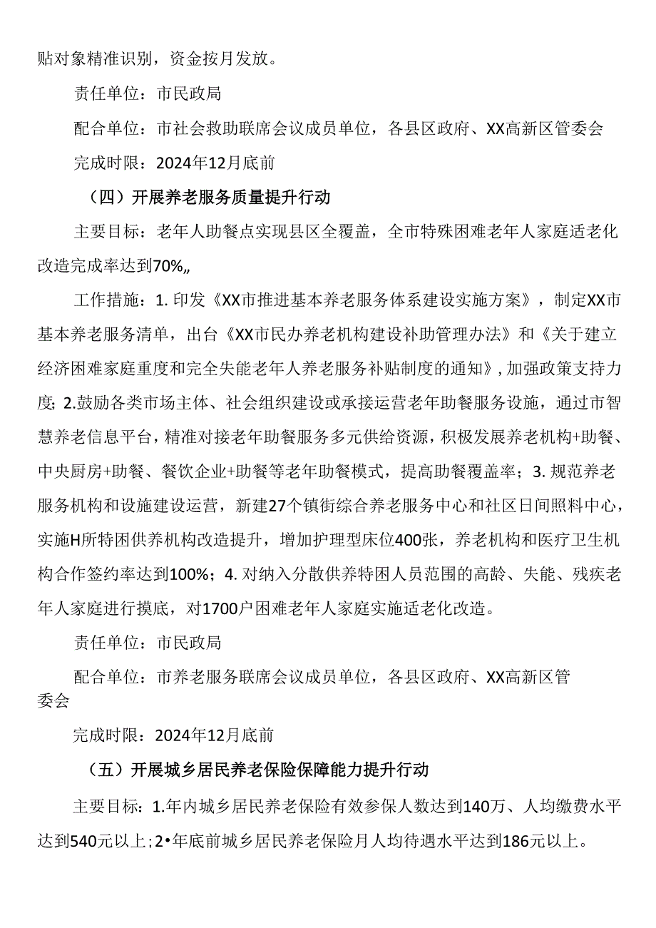 办好民生实事提升群众满意度十大行动实施方案.docx_第3页