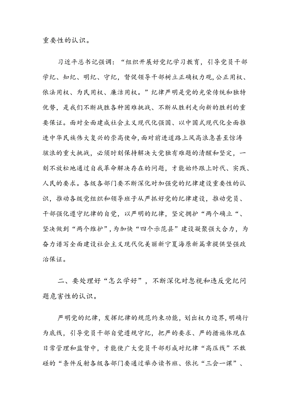 2024年度党纪学习教育读书班暨理论学习中心组集中研讨会的讲话9篇汇编.docx_第3页