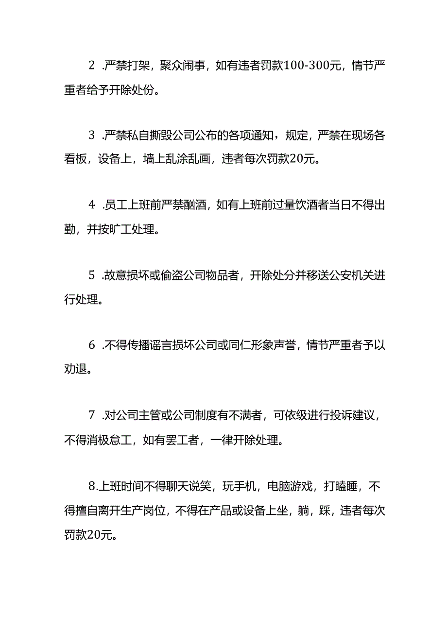 模具工厂车间管理制度.docx_第2页