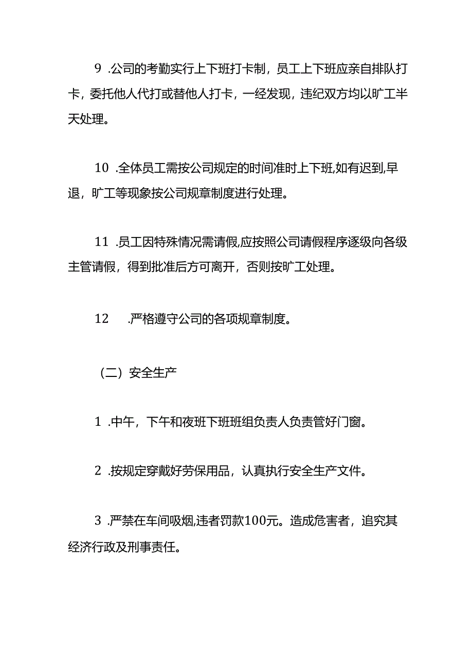 模具工厂车间管理制度.docx_第3页