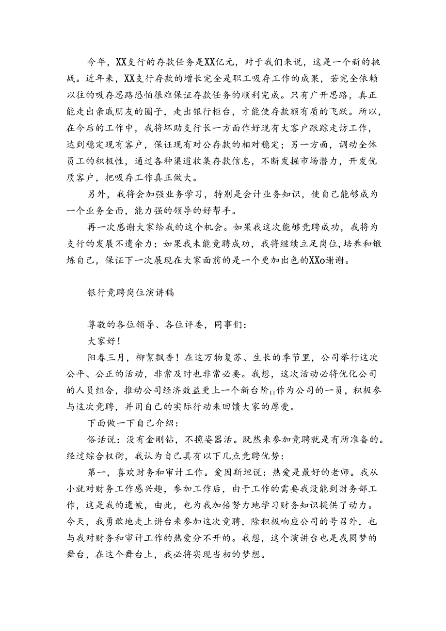 银行竞聘岗位演讲稿.docx_第3页