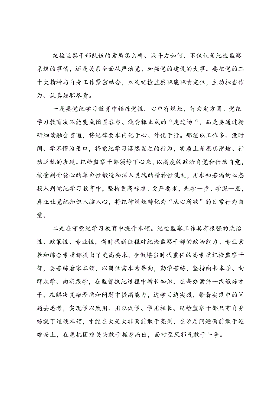 学习贯彻2024年坚持更高标准更严要求把党纪学习教育进一步引向深入的发言材料（十篇）.docx_第3页