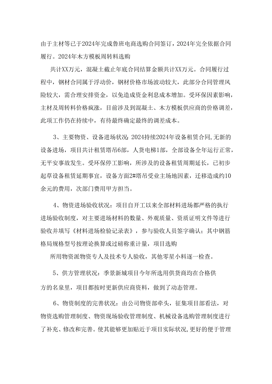 2024物资设备部工作述职报告.docx_第2页