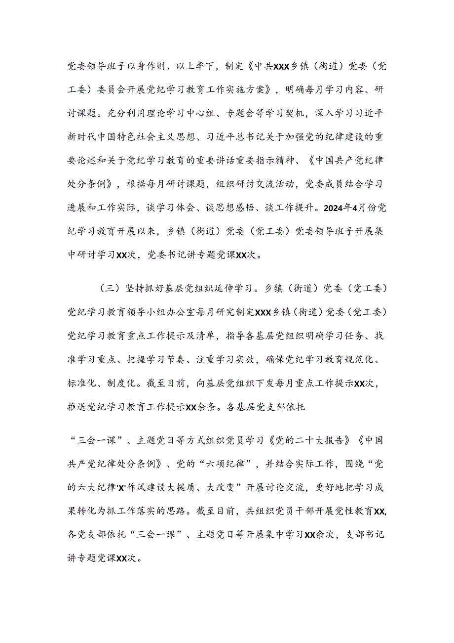 7篇2024年党纪学习教育总结含简报.docx_第2页