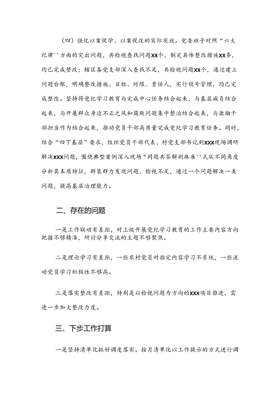 7篇2024年党纪学习教育总结含简报.docx_第3页