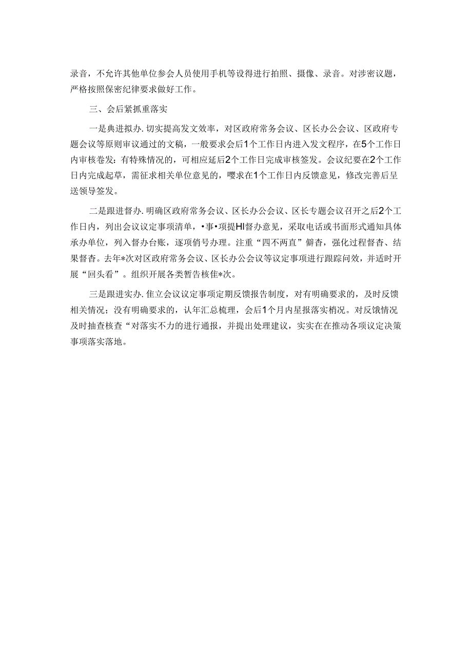 区政府办公室办会情况经验材料.docx_第2页