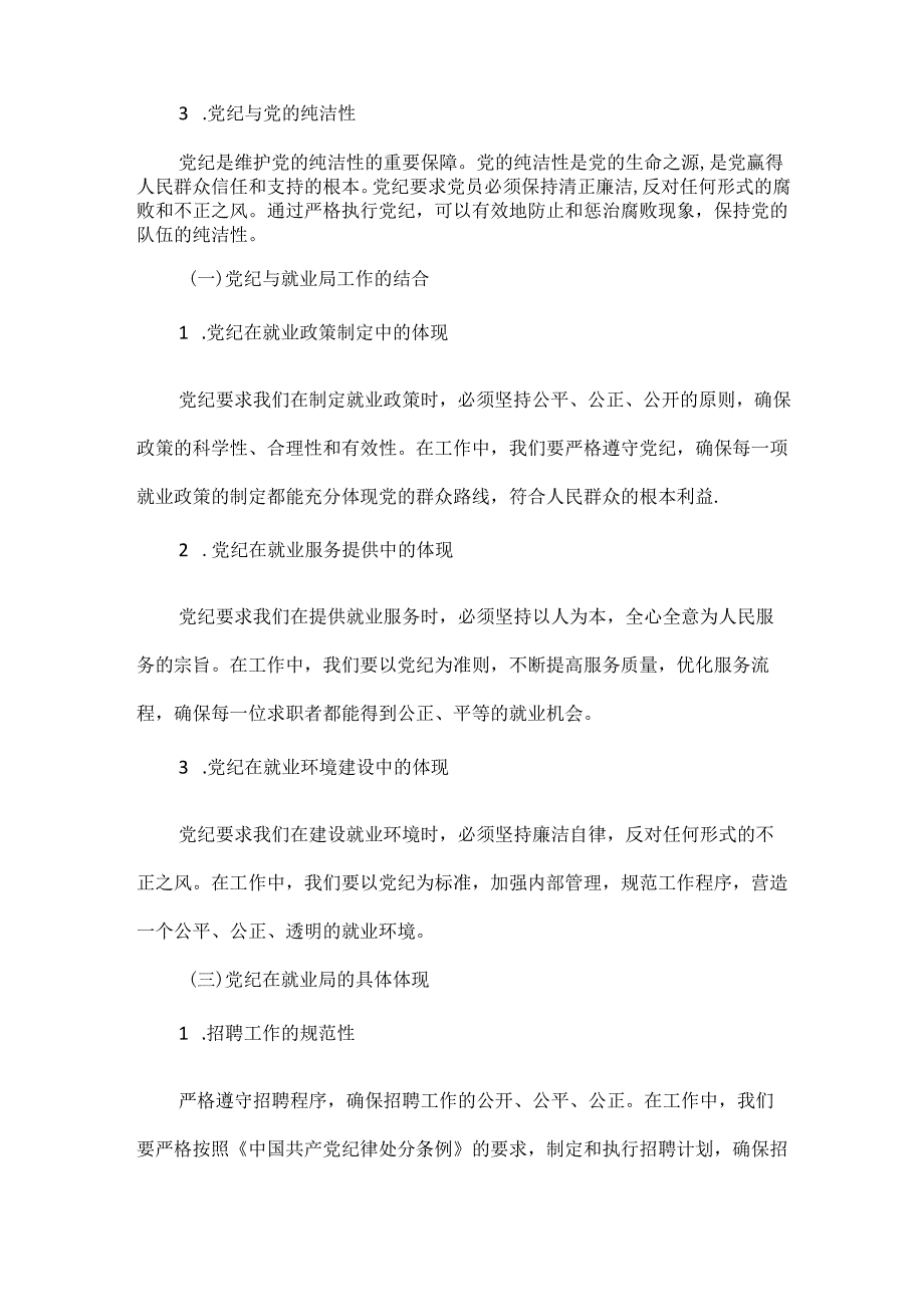 关于在落实XXXX年党纪主题教育活动下半年部署动员会上 书记的讲稿范文.docx_第2页