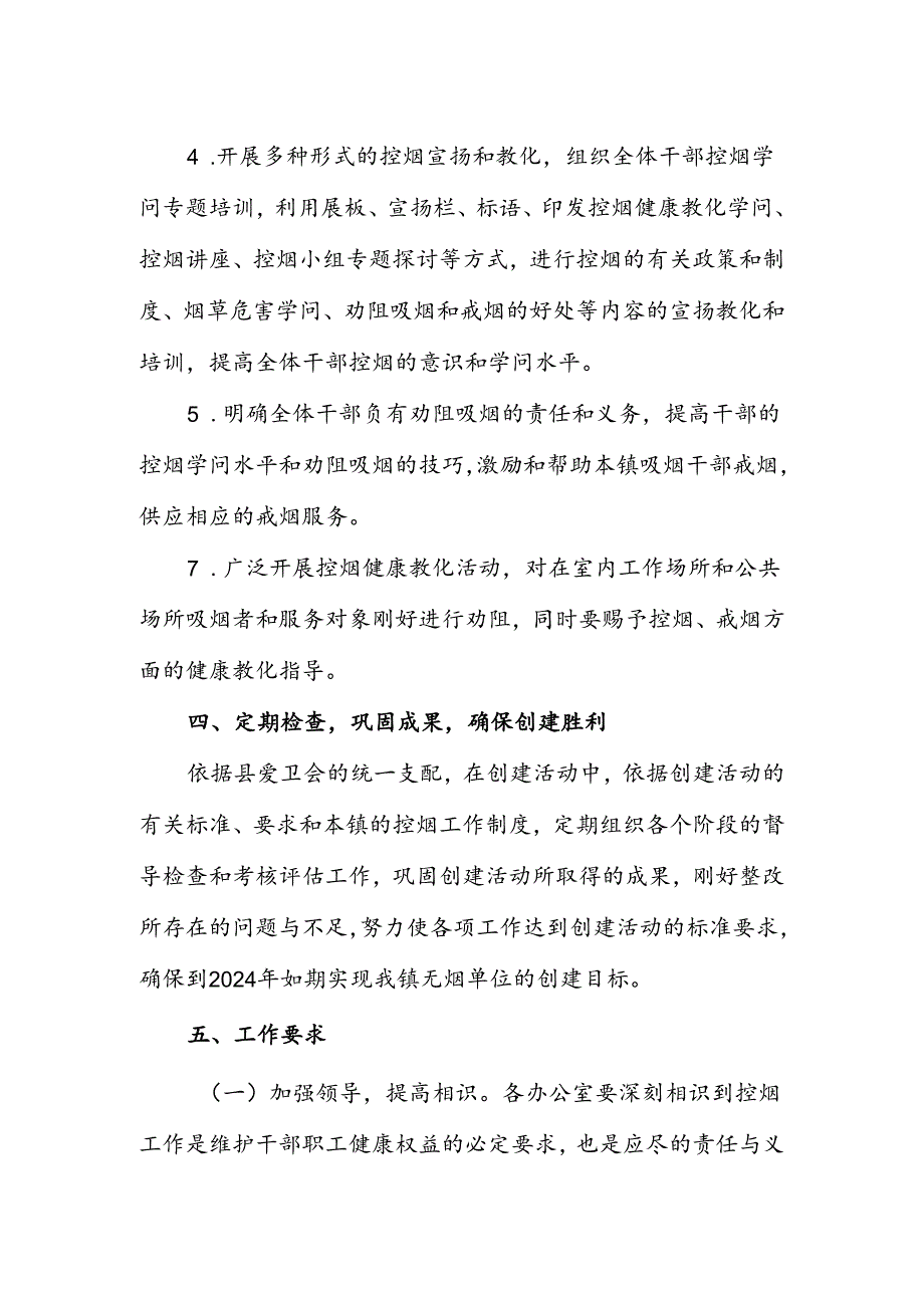 2024无烟单位工作方案.docx_第3页