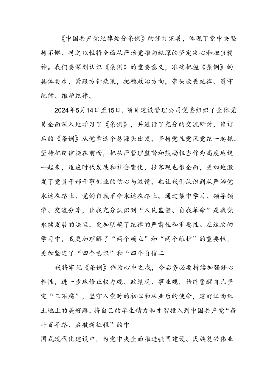 2024年信用社党员干部《学习党纪教育》个人心得体会 （合计8份）.docx_第2页