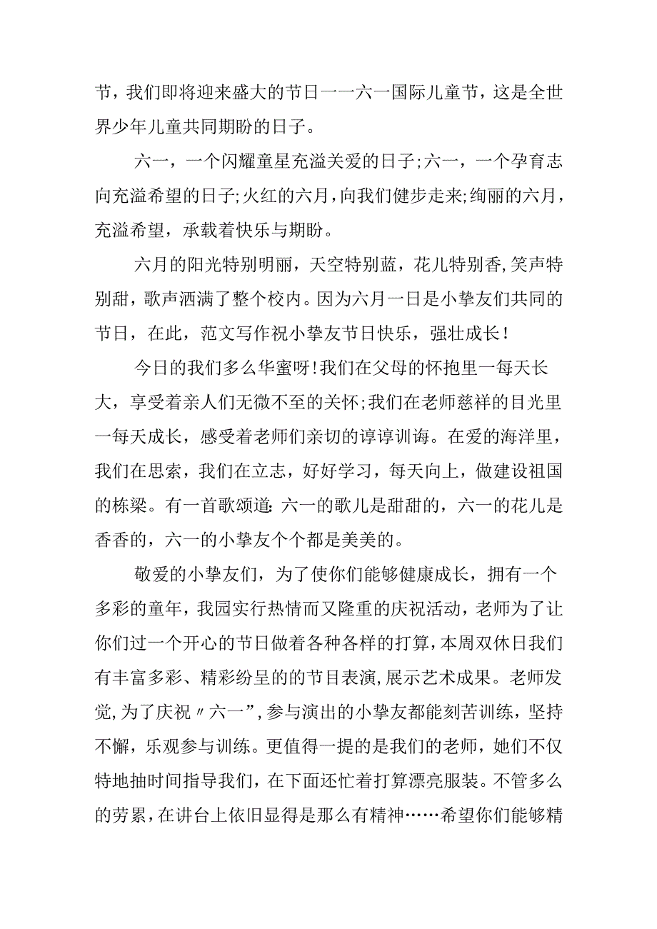 2024我们的节日六一儿童节演讲稿范文.docx_第3页