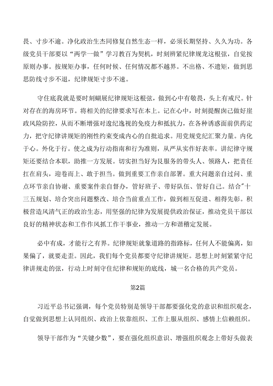 （九篇）恪守群众纪律廉洁纪律等“六大纪律”专题研讨交流材料.docx_第2页