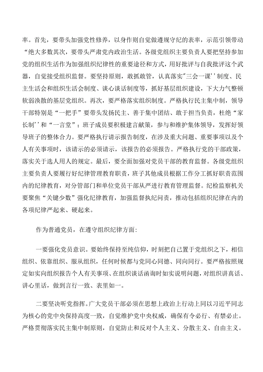 （九篇）恪守群众纪律廉洁纪律等“六大纪律”专题研讨交流材料.docx_第3页