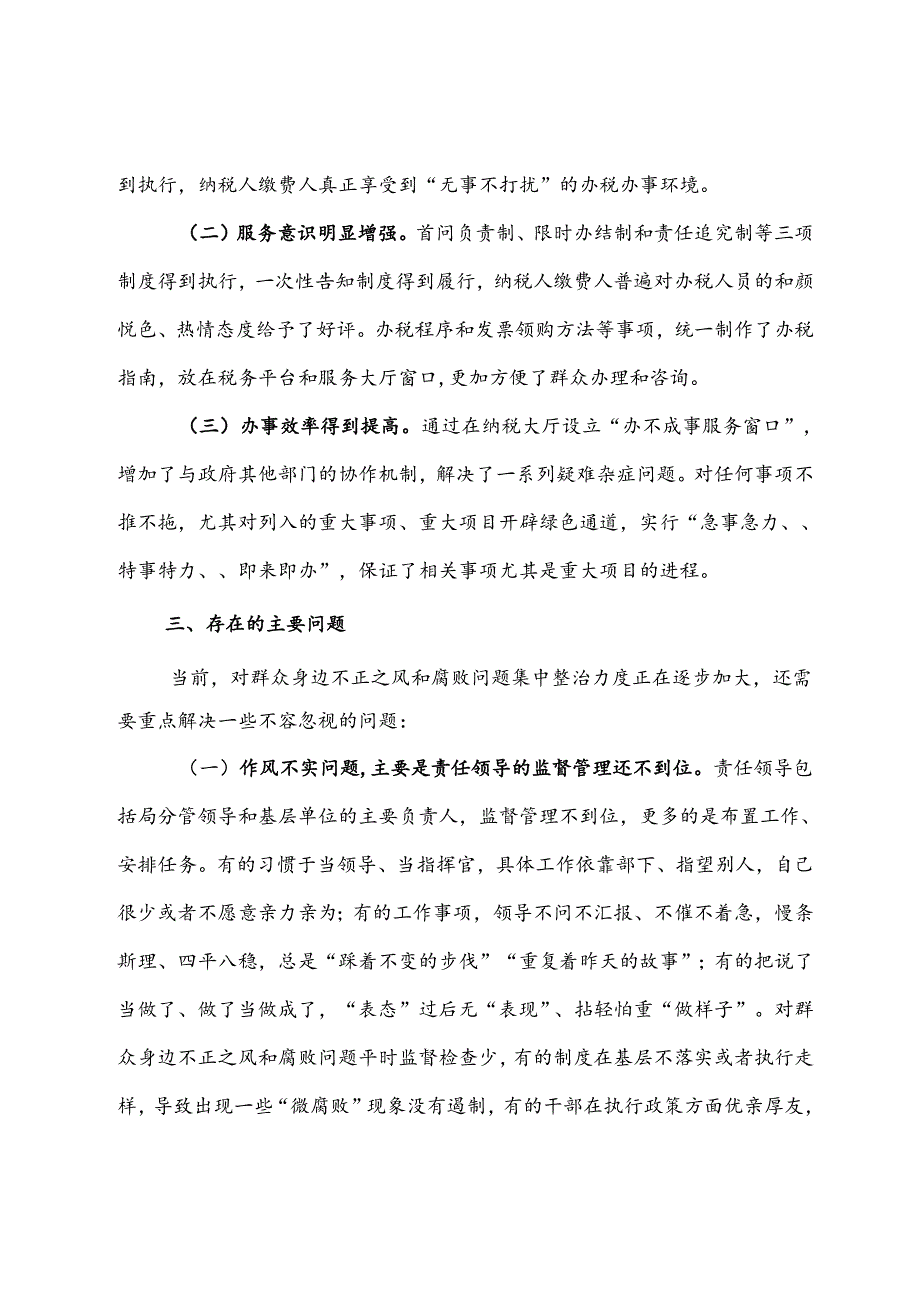 某县税务局纪检组集中整治群众身边不正之风和腐败问题工作汇报.docx_第3页