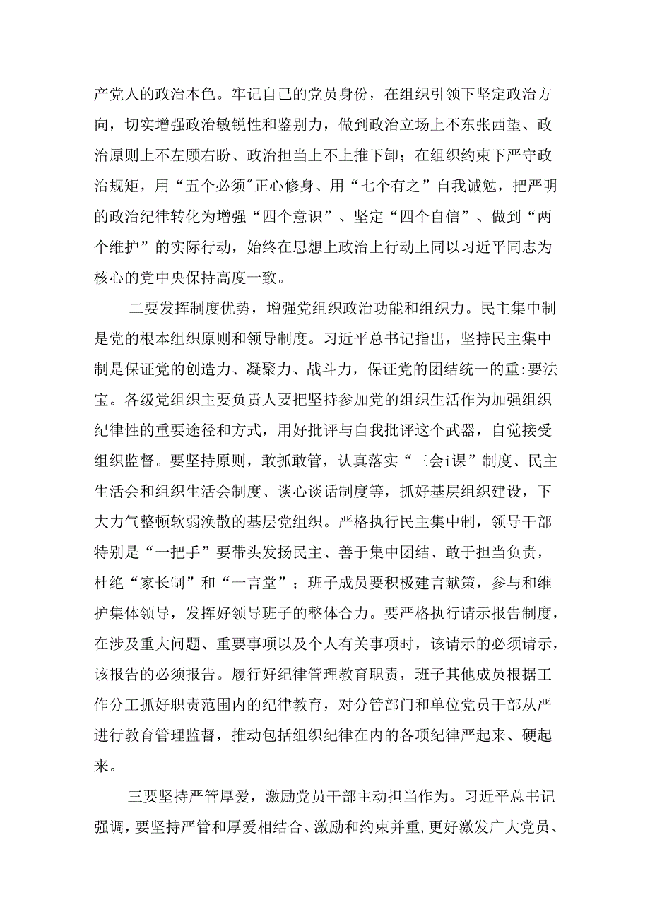 （15篇）【党纪学习教育】关于组织纪律的交流研讨发言材料范文.docx_第3页