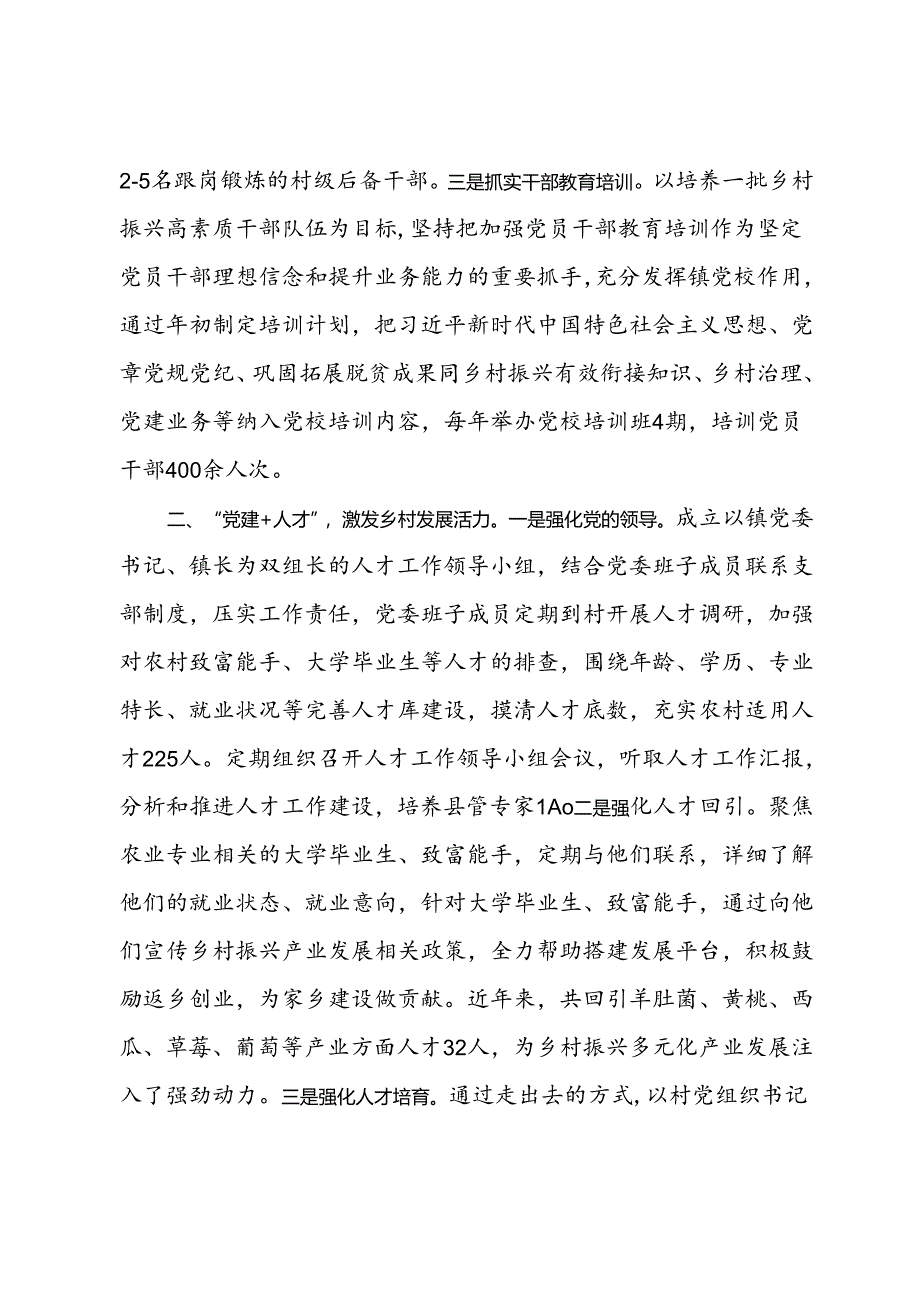 镇党委书记在高质量党建引领保障高质量发展座谈会上的发言.docx_第2页