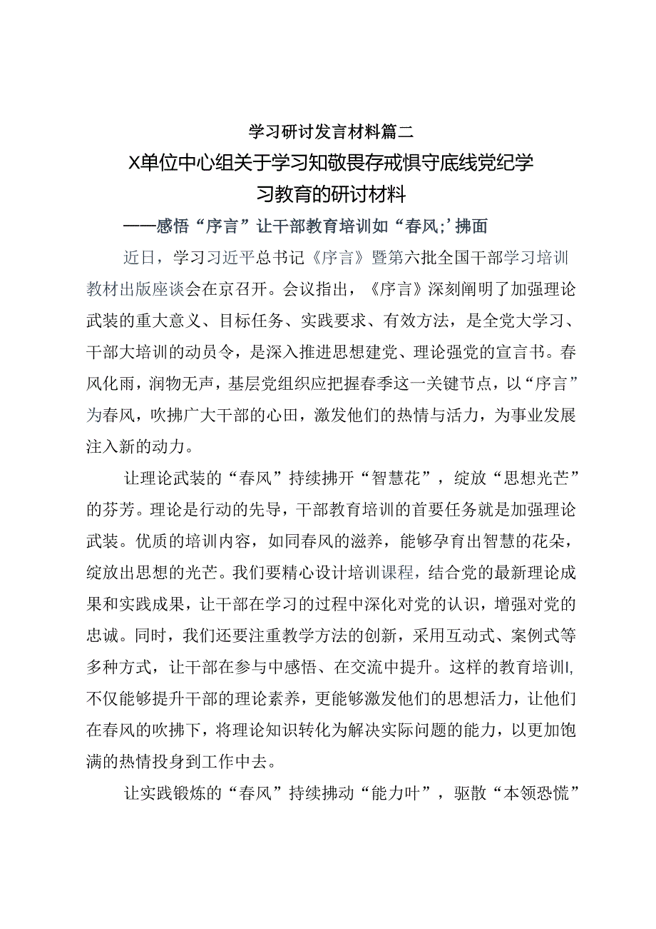 2024年党纪学习教育要多算“账”研讨材料（多篇汇编）.docx_第2页