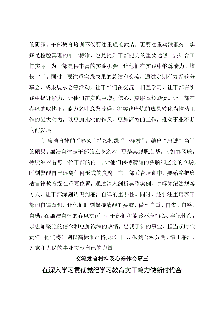 2024年党纪学习教育要多算“账”研讨材料（多篇汇编）.docx_第3页