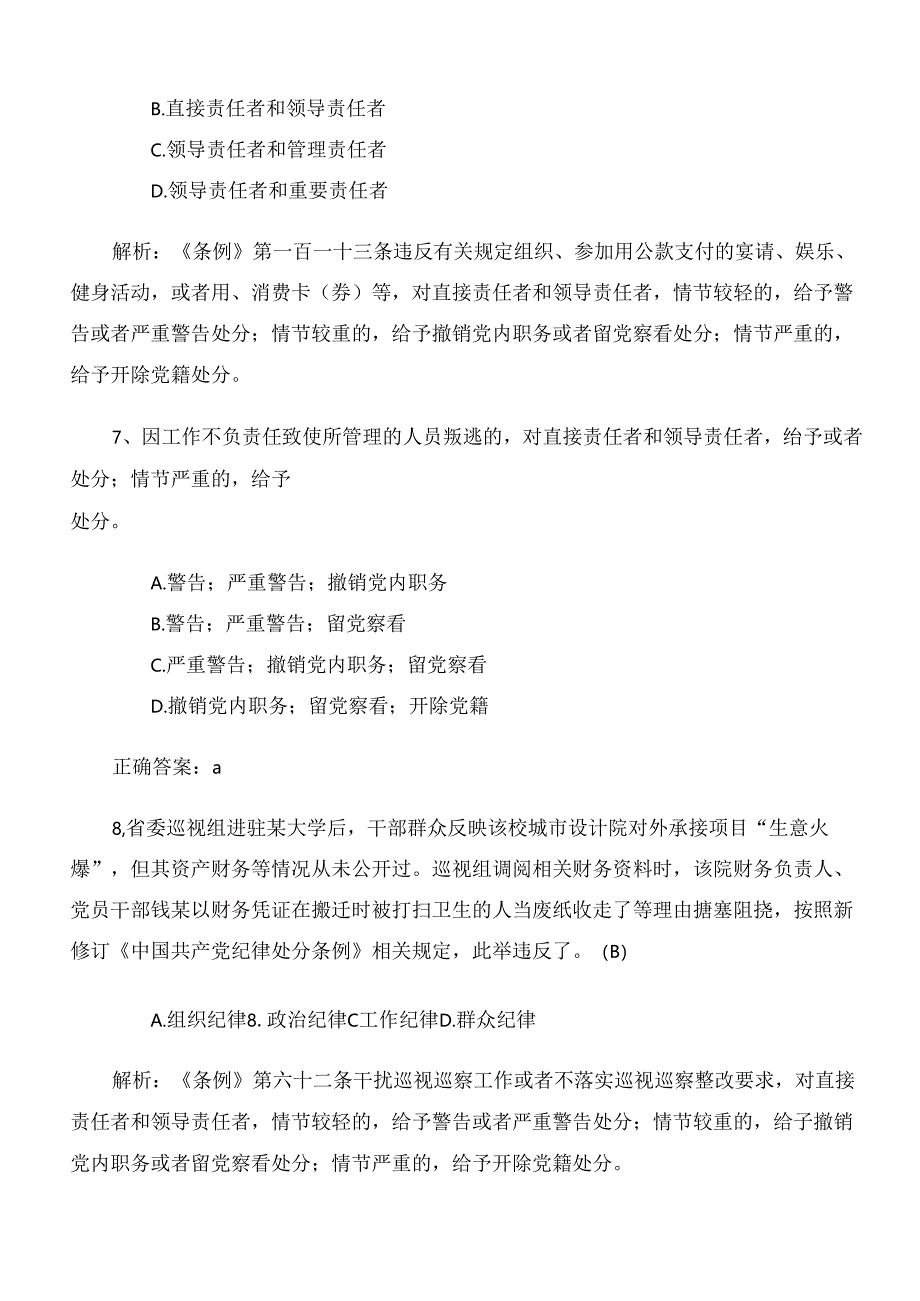 2024年度党纪学习教育调研测试题库含答案.docx_第3页