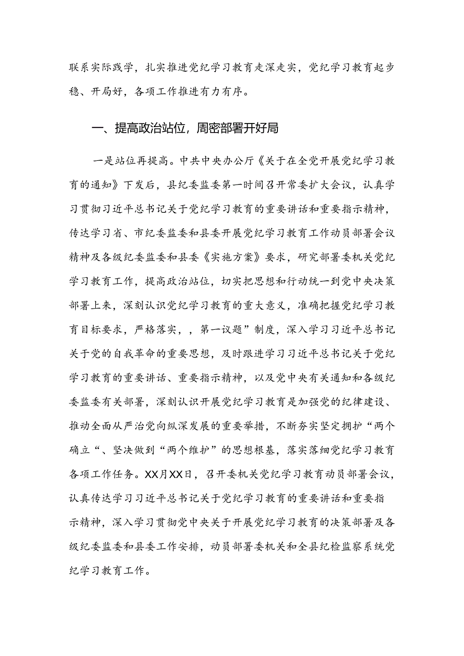 （10篇）关于2024年党纪学习教育总结汇报内附自查报告.docx_第3页