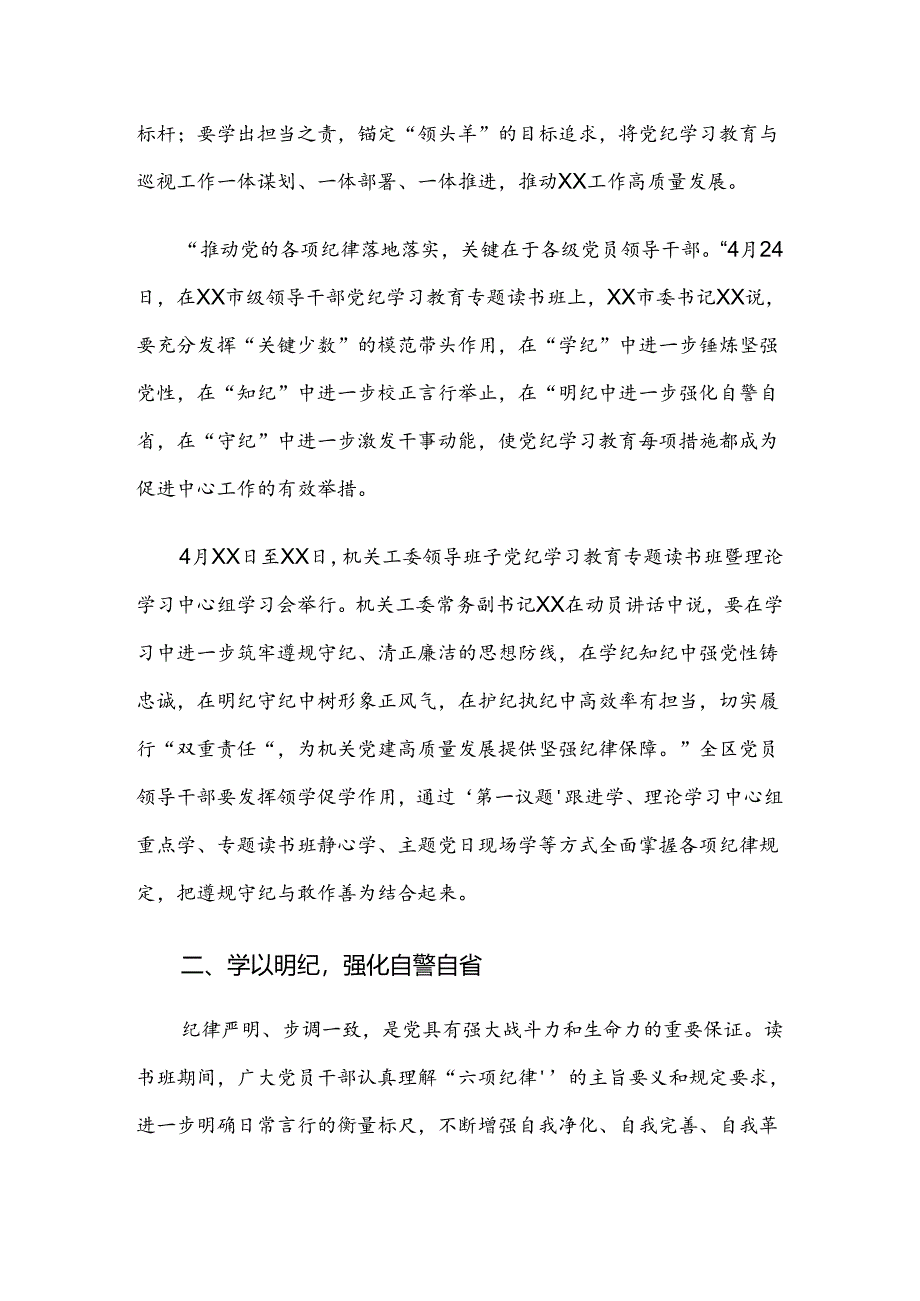 在关于开展学习2024年党纪学习教育工作工作总结共七篇.docx_第2页