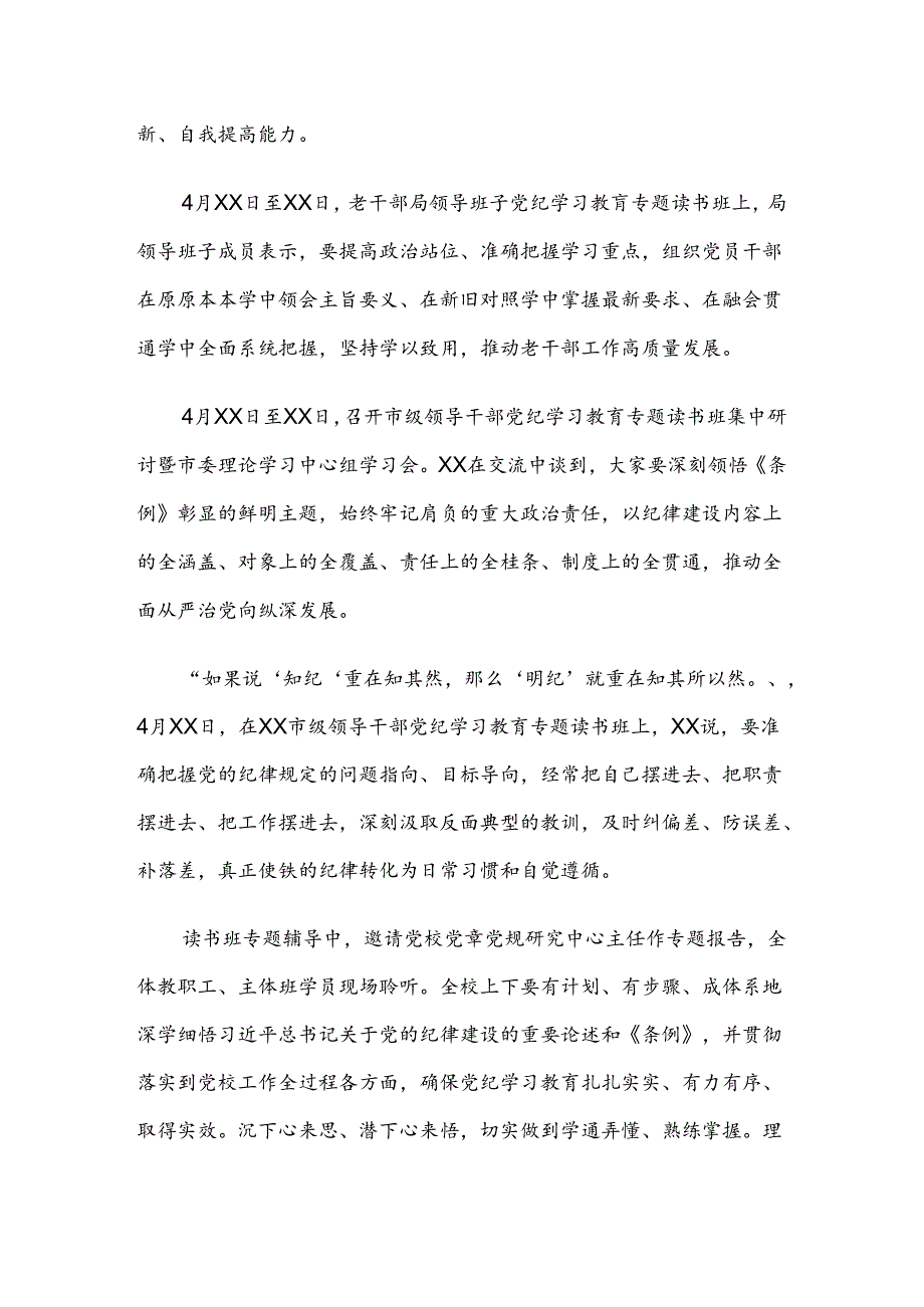 在关于开展学习2024年党纪学习教育工作工作总结共七篇.docx_第3页