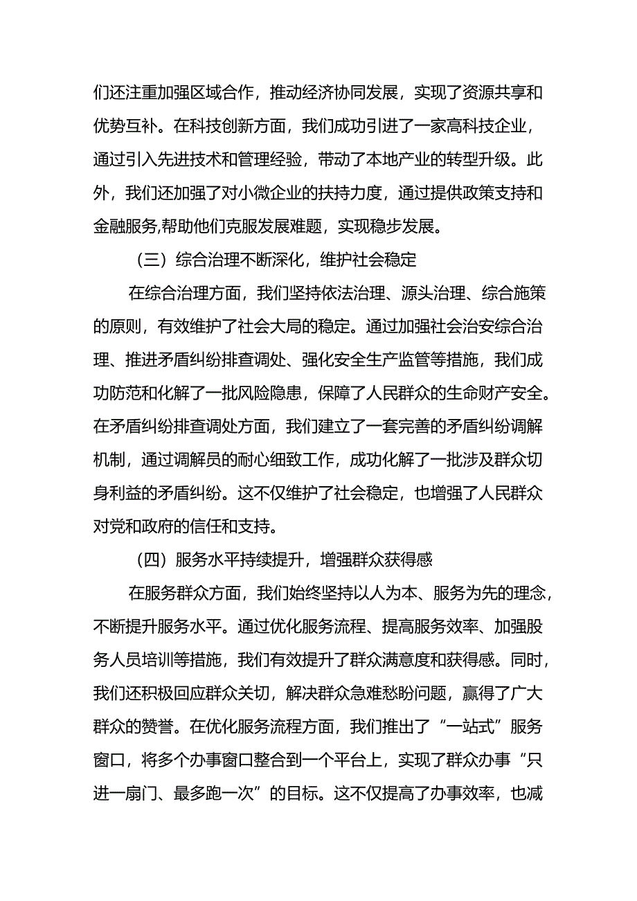 2024年《上半年党建》工作总结汇报 （5份）_50.docx_第2页