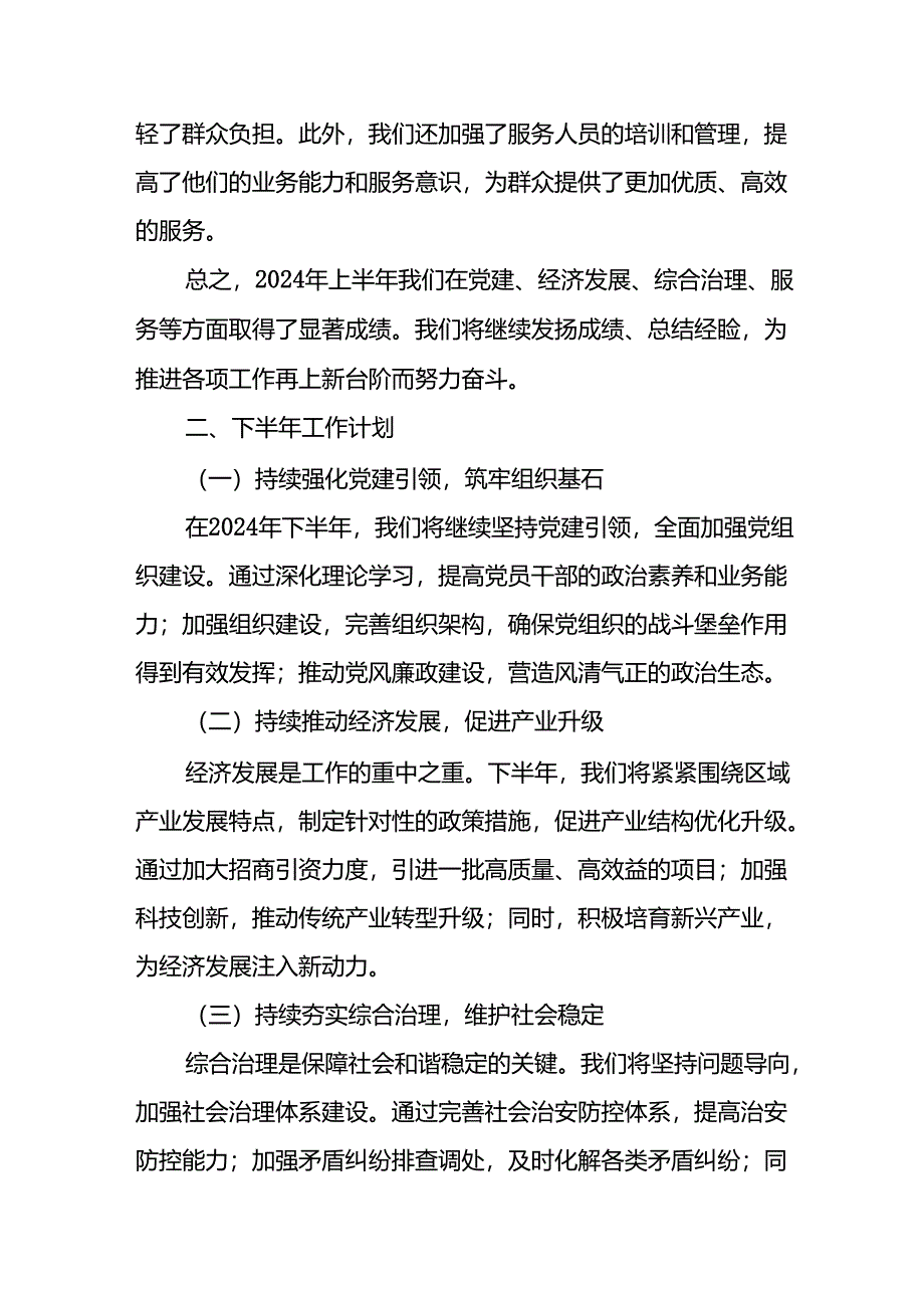 2024年《上半年党建》工作总结汇报 （5份）_50.docx_第3页