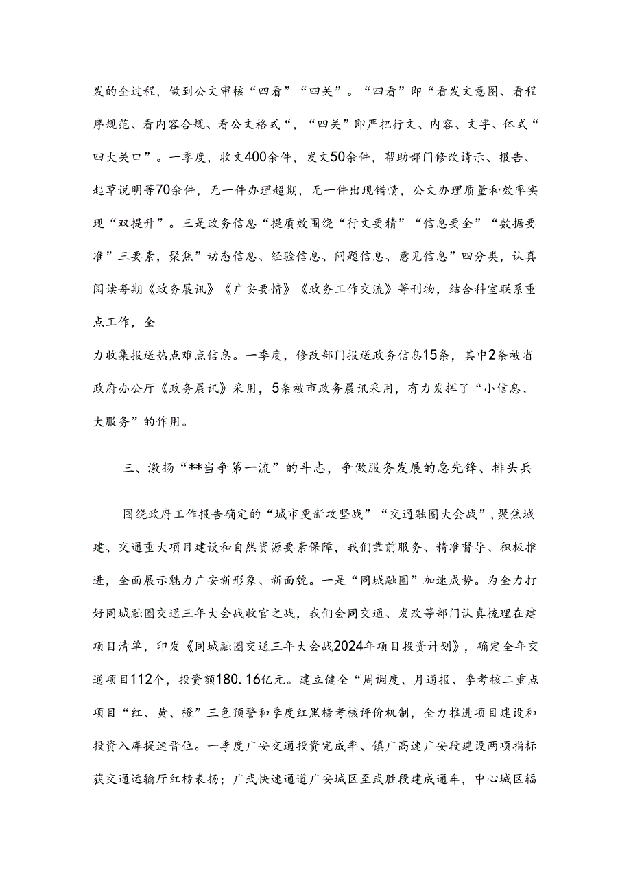 交流发言：保持定力 振奋精神 以实际行动为新形势下办公室工作高质量发展作出贡献.docx_第3页