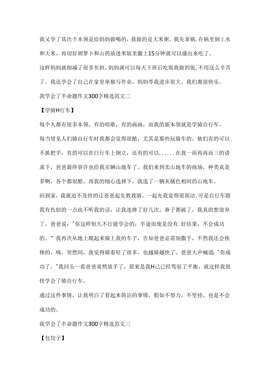 2024我学会了半命题作文300字精选10篇.docx_第2页