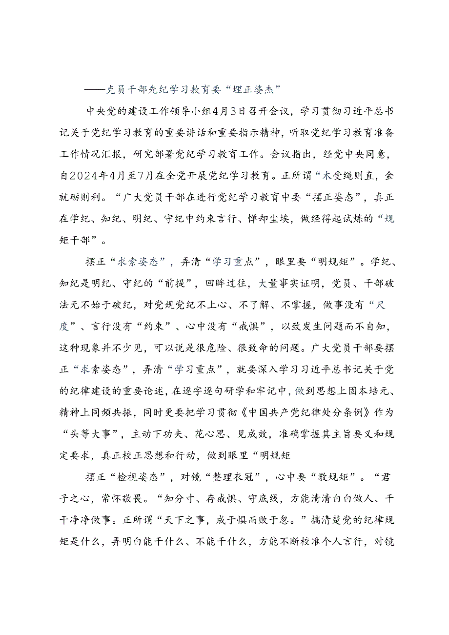 2024年党纪学习教育学出更加自觉的纪律意识研讨交流材料7篇.docx_第3页