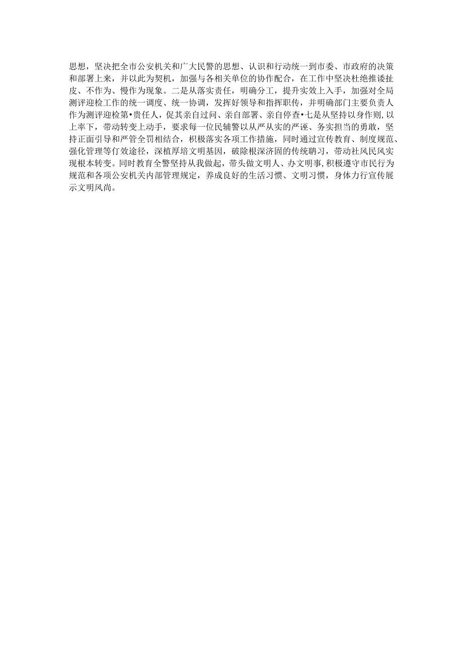 在全市文明委扩大会暨全国文明城市创建工作部署会上的表态发言.docx_第2页