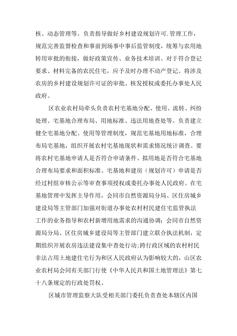 关于进一步加强农房建设管控的意见.docx_第3页