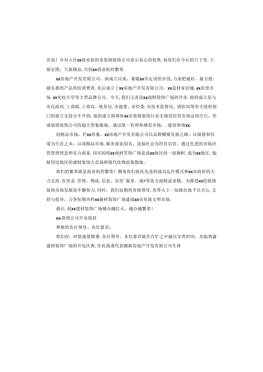 装修公司开业致辞.docx_第3页