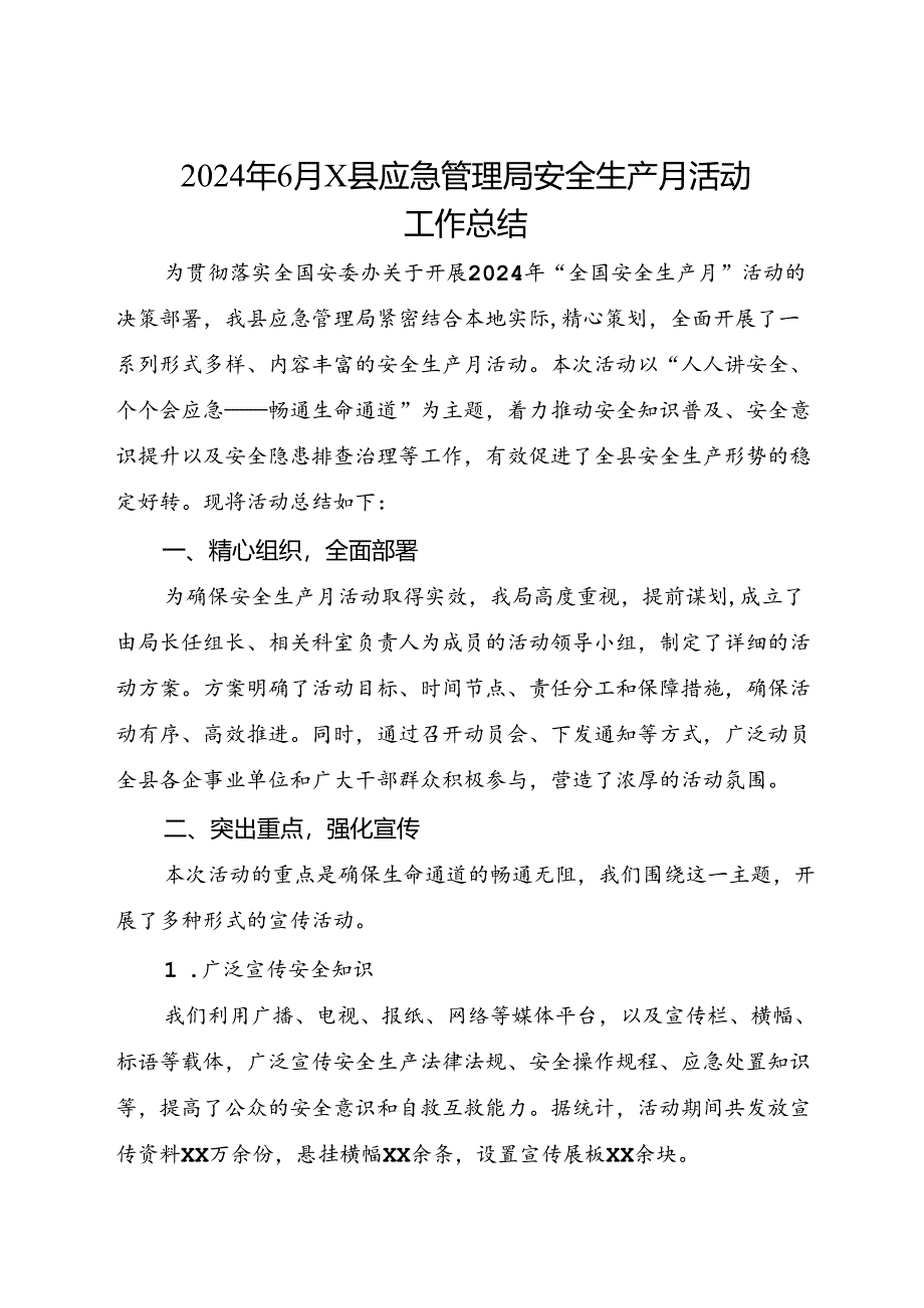 2024年6月X县应急管理局安全生产月活动工作总结.docx_第1页