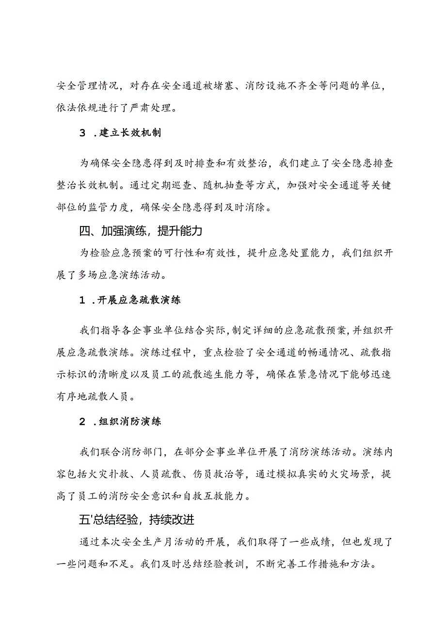 2024年6月X县应急管理局安全生产月活动工作总结.docx_第3页