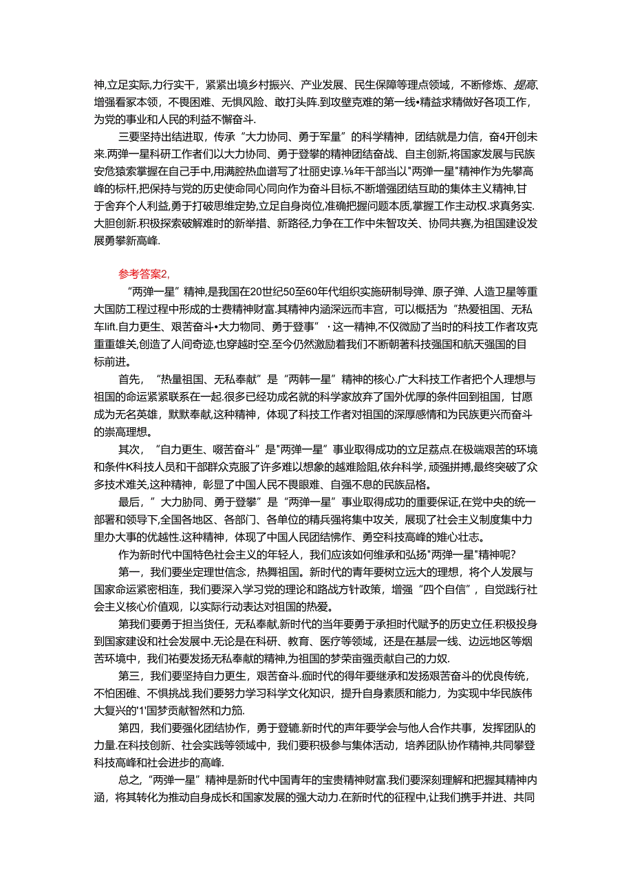 2024年春期国家开放大学《毛概》形考大作业试卷A参考答案.docx_第2页