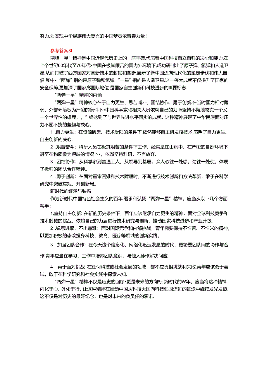 2024年春期国家开放大学《毛概》形考大作业试卷A参考答案.docx_第3页