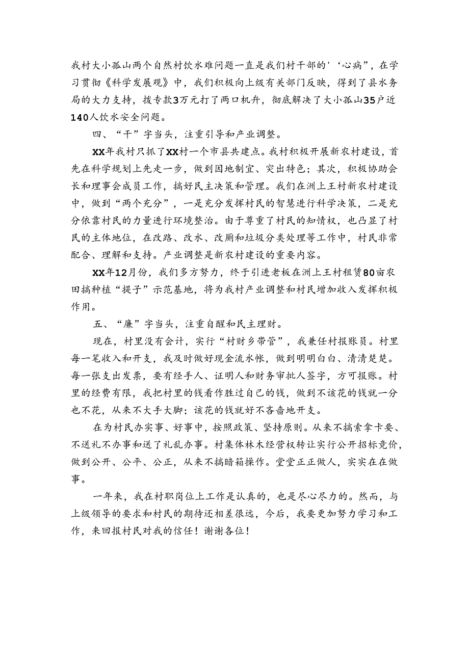 履行基层党建工作责任报告.docx_第3页