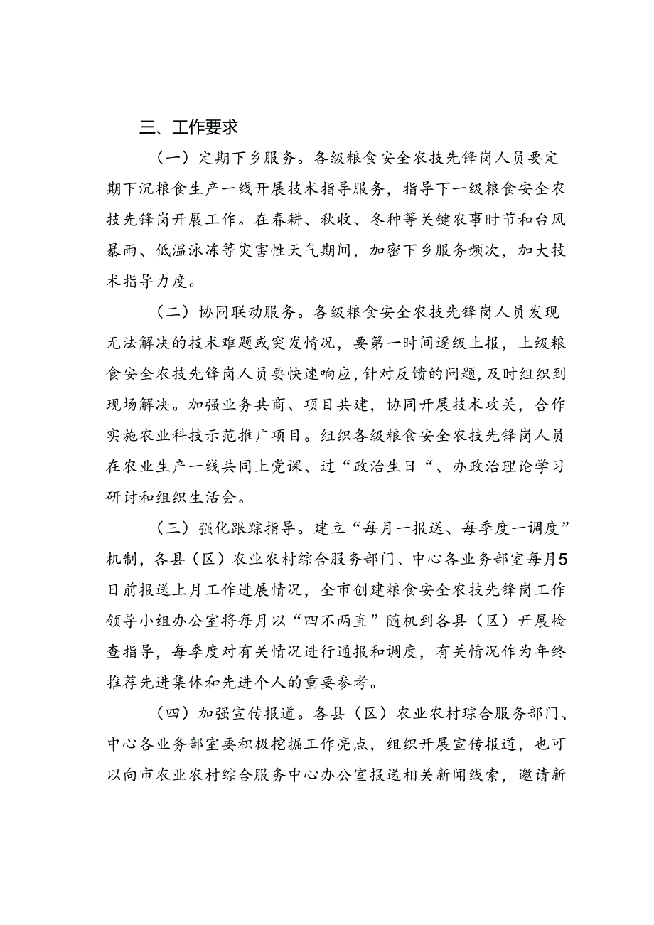 某某市2024年创建粮食安全农技先锋岗工作实施方案.docx_第3页