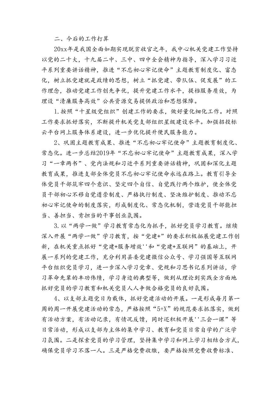 上半年一岗双责落实情况汇报.docx_第2页