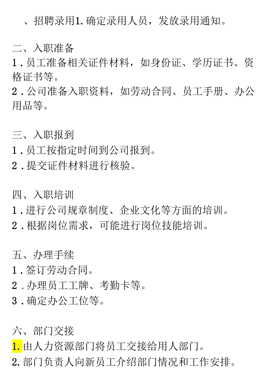 公司员工入职表模板.docx_第2页