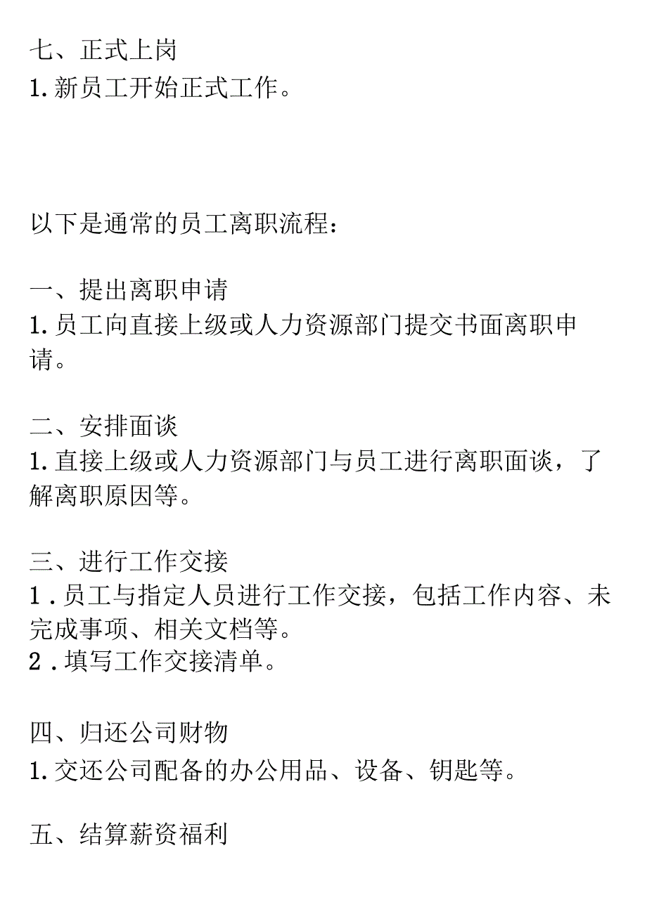 公司员工入职表模板.docx_第3页