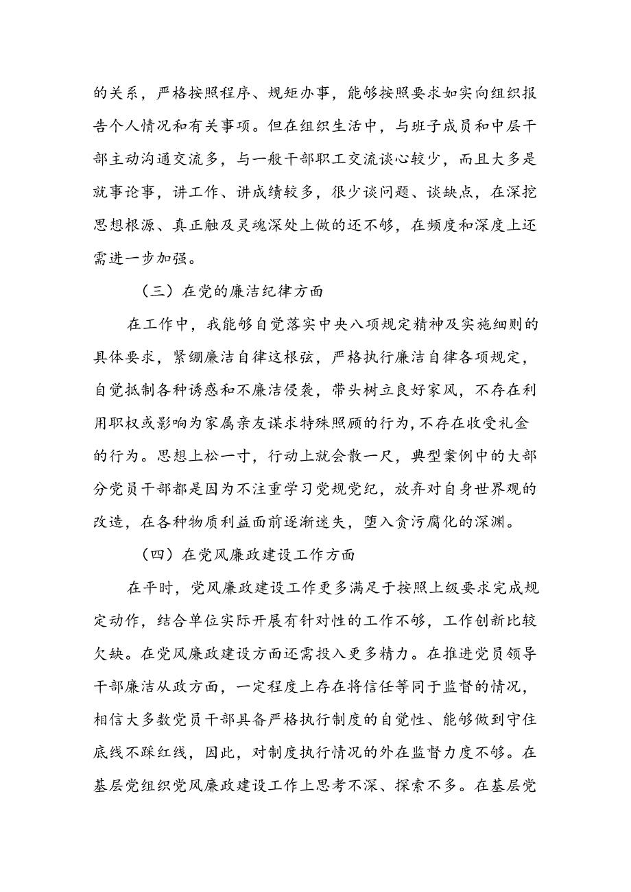 （5篇）2024党纪学习教育检视自身存在问题、问题产生原因下步计划和改进措施.docx_第2页