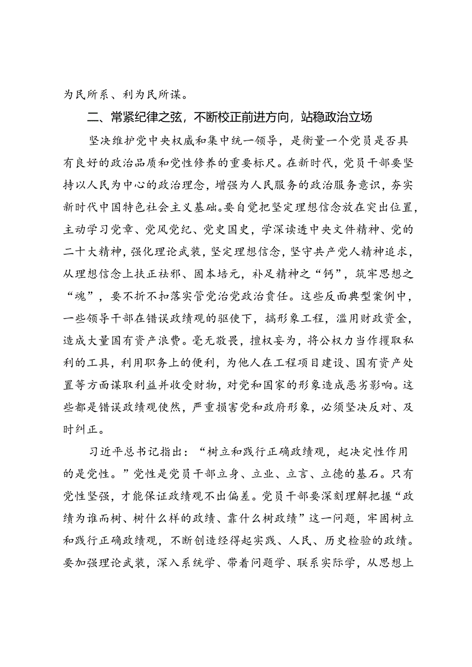 在警示教育大会上的交流发言提纲.docx_第3页