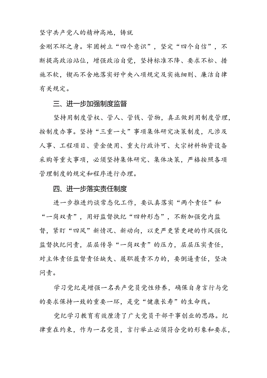 街道社区开展2024年党纪学习教育心得体会四篇.docx_第2页