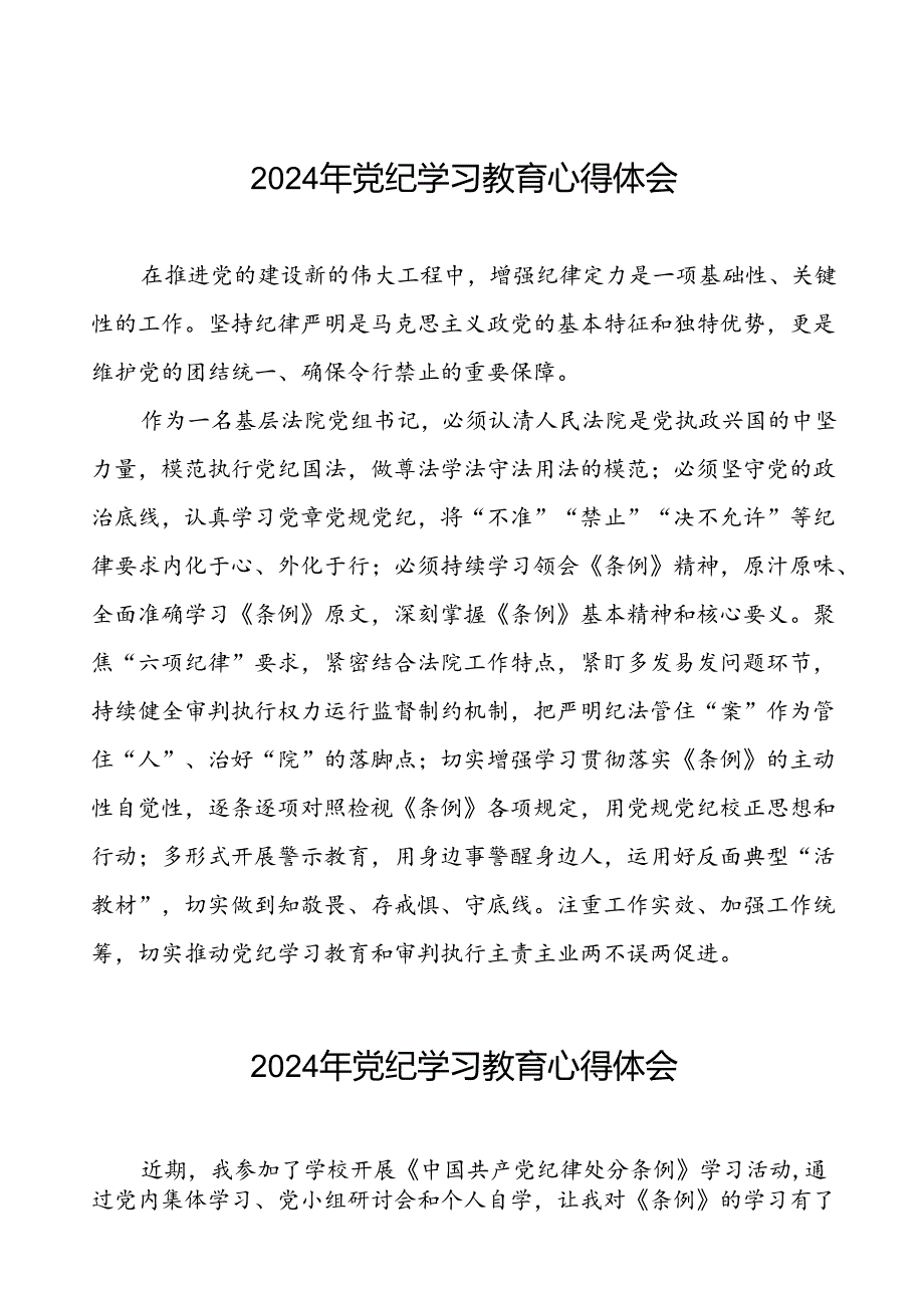 2024年党纪学习教育的心得体会参考范文十八篇.docx_第1页